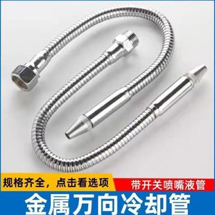 .机床冷却管车床铣床万向金属冷却水管2分3分4分6分不锈钢软管