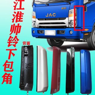 饰板侧板翼子板包角原厂 江淮货车配件帅铃3Q3Q6H330侧板大灯装