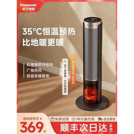 松下火焰暖风机家用石墨烯取暖器办公室电暖气炉小型太阳冬季神器