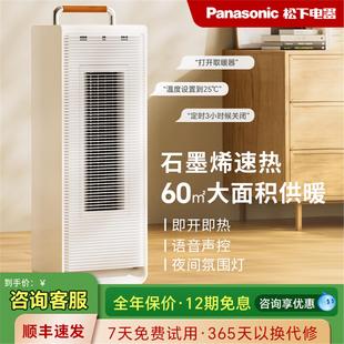 石墨烯电暖器冬季 松下电暖气取暖器家用2024新款 取暖神器大暖风机