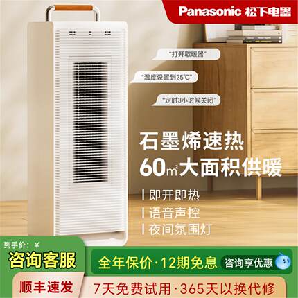 松下电暖气取暖器家用2024新款石墨烯电暖器冬季取暖神器大暖风机