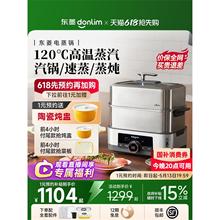 东菱电蒸锅蒸汽锅家用多功能早餐机蒸炖一体锅蒸箱多层不锈钢蒸笼