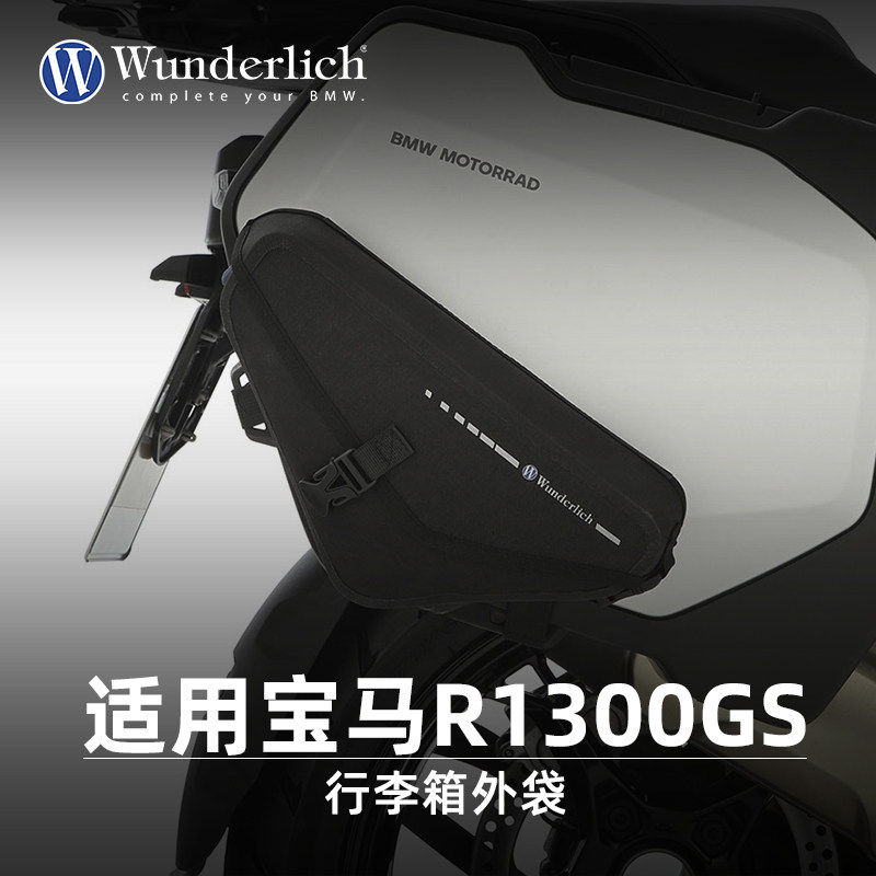 德国W厂BMW摩托车R1300GS行李箱外袋收纳袋骑行包储物骑行装备