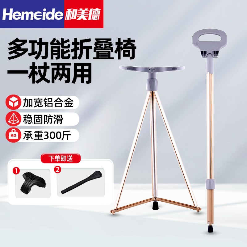 和美德登山杖 户外多功能老人拐杖椅子两用带凳子可坐辅助爬山