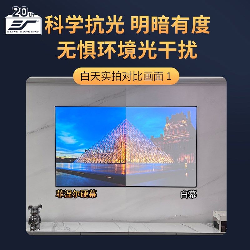 亿立抗光幕布DS8菲涅尔硬屏投影幕布100英寸家用画框幕布