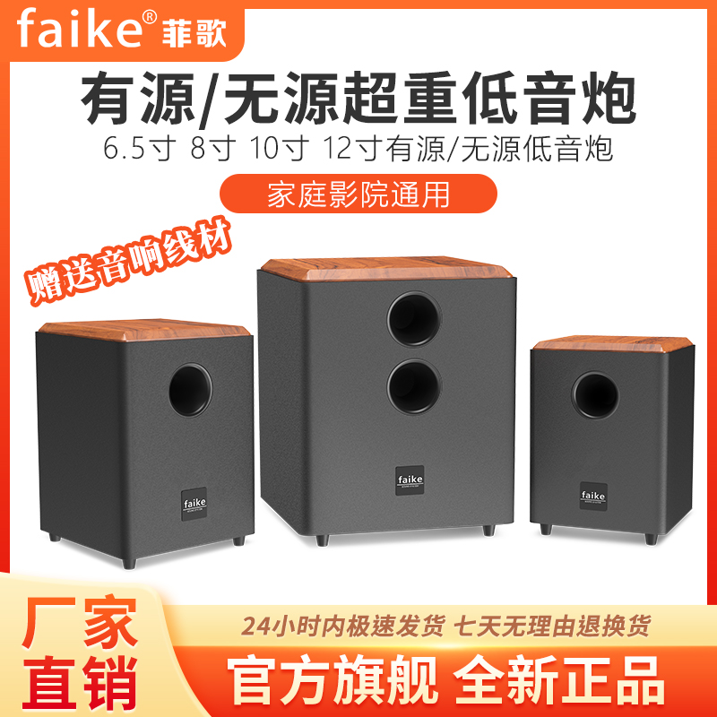 菲歌家庭超重有源低音炮8/10寸家用无源低音响大功率纯低音炮12寸