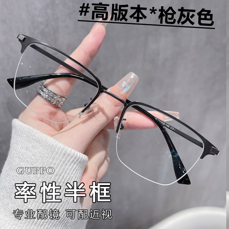 超轻半框近视眼镜男时尚商务眼镜架网上配有度数散光变色近视眼镜