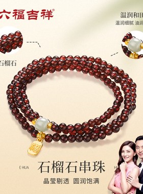 金六福吉祥新中式石榴石三圈串珠福牌挂坠转运珠精致时尚叠戴手饰