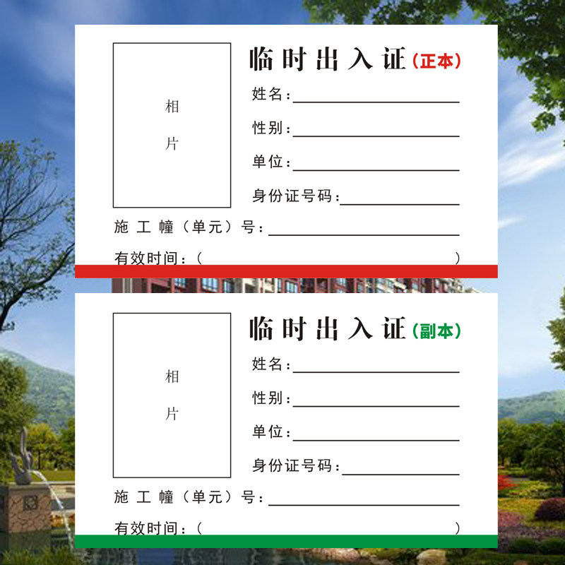 定制小区楼盘施工临时出入AB证正副本证工地工人出入证件卡套