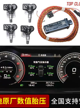 奥迪A3S3A4A5Q3A7Q5LQ7Q2LA6L原厂数值胎压监测器显示温度传感器