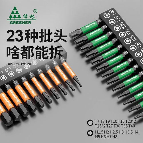 绿林内六角批头套装梅花强磁超硬电动螺丝刀扳手电钻t20起子机披