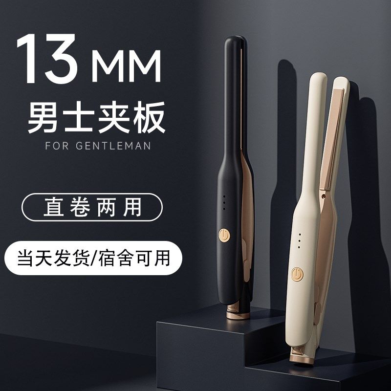 卷发棒男士专用直卷两用拉直板夹造型蓬松烫头发神器男生小型夹板,个人护理/保健/按摩器材,卷/直发器,淘宝优惠券,粉丝福利购,淘宝优惠卷
