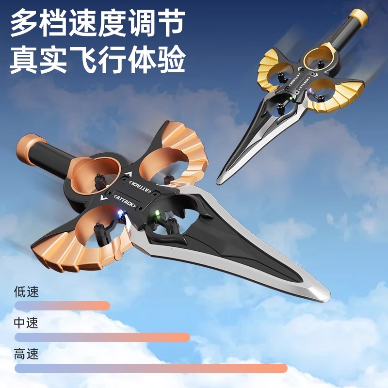 剑来御剑飞行特技遥控环绕飞剑耐摔玩具男孩无人机滑翔机男友礼物