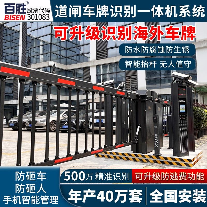 百胜直流无刷道闸机直杆道闸栏杆一体机停车场车牌识别收费起落杆