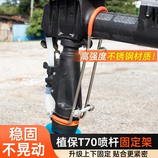 适用大疆T70喷头固定架保护喷头防抖动 喷杆固定器植保无人机配件