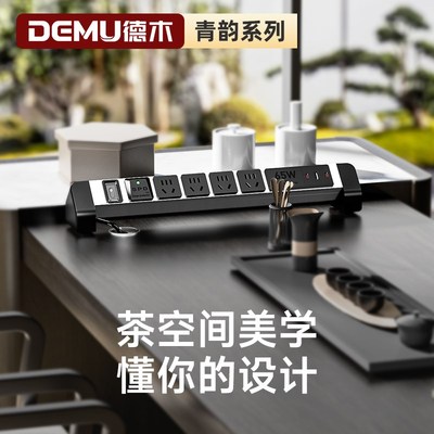 德木桌面多插位插排 茶桌办公氮化镓usb快充排插插板带线插座pdu
