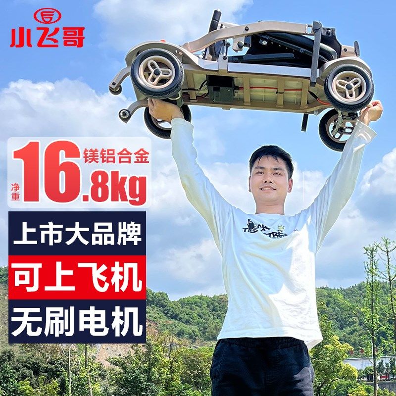 小飞哥老人代步四轮电动车轻便折叠残疾人家用小型助力车可上飞机