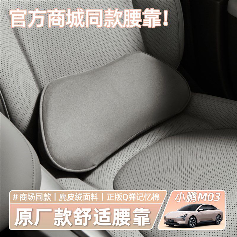 适用于小鹏MONA M03腰靠垫座椅腰托护腰头枕腰靠内饰用品配件