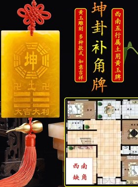 天然黄玉艮卦补角牌房屋缺角坤卦铜制乾卦坎兑桃木巽卦震离西北角