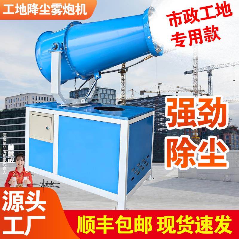 工地除尘雾炮机施工防尘环保全自动工业小型移动式环保除尘喷雾器