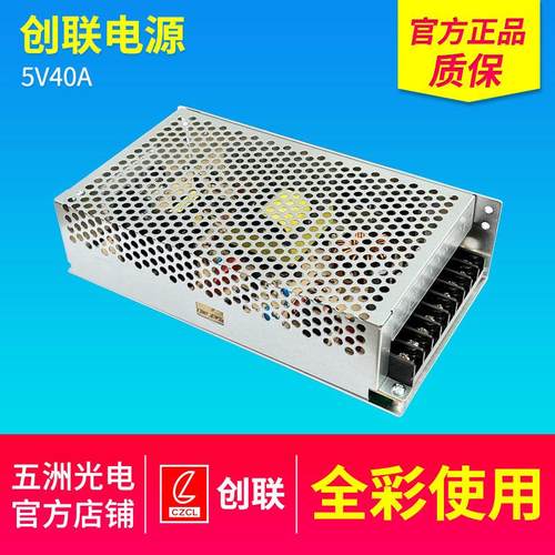 创联电源5V40A200W足功率单双色全彩LED广告电子显示屏开关变压器