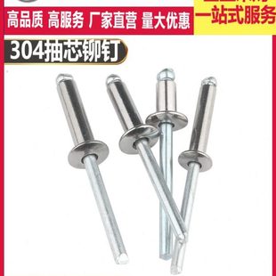 潢 M3.2M4M4.8拉铆钉304不锈钢半钢全钢抽芯铆钉圆头拉钉卯钉装