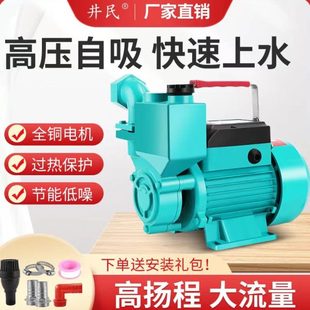 自吸泵家用抽水机小型高扬程220V水井自来水自动增压泵静音抽水泵