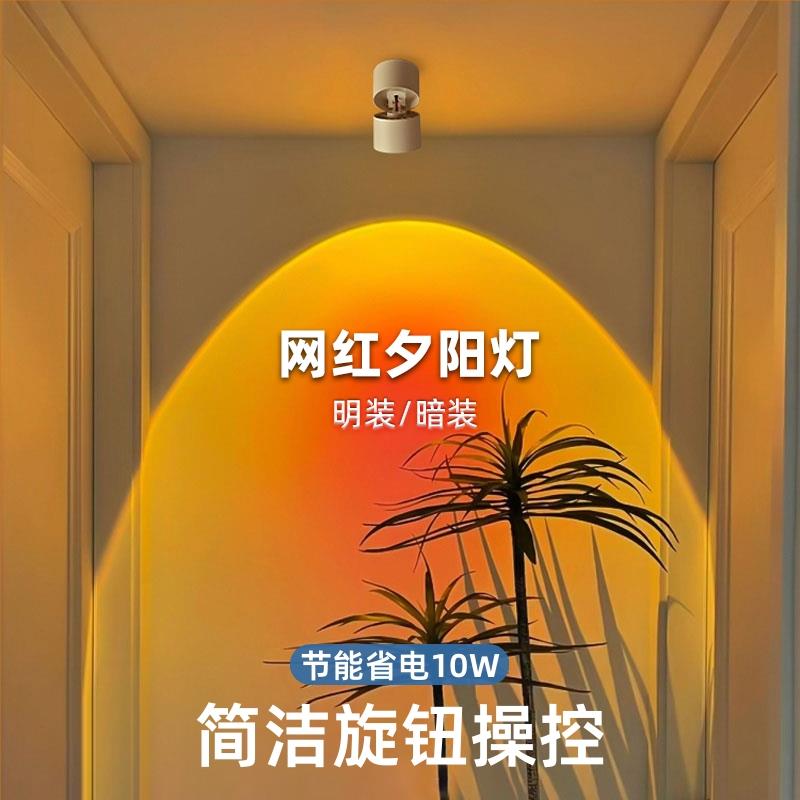 日不落射灯嵌入式夕阳灯家用过道网红氛围落日灯免打孔明装射灯