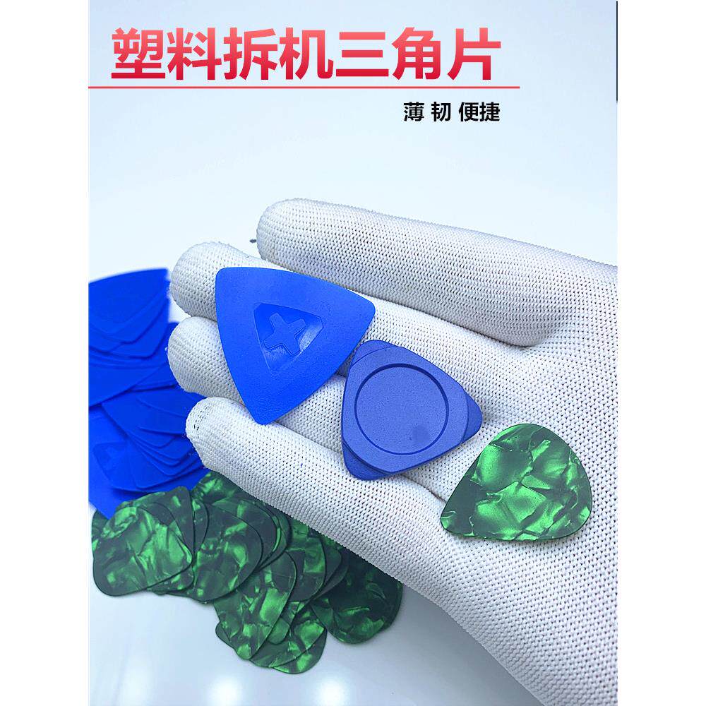 手机拆机三角撬片撬棒塑料拨片拆手机屏幕翘片拆笔记本后盖壳工具