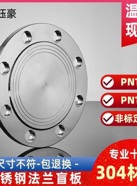 304不锈钢法兰盲板PN16堵片GB5010盲板盖RF突面pn10非标定制dn100