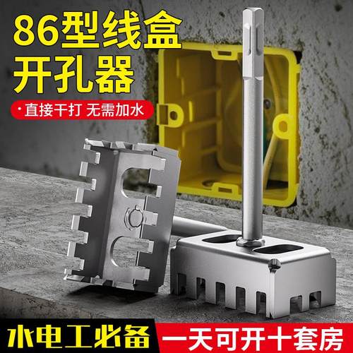 水电工86理线 线盒钻孔器方孔墙壁方形电锤钻电镐通用型圆柄方柄