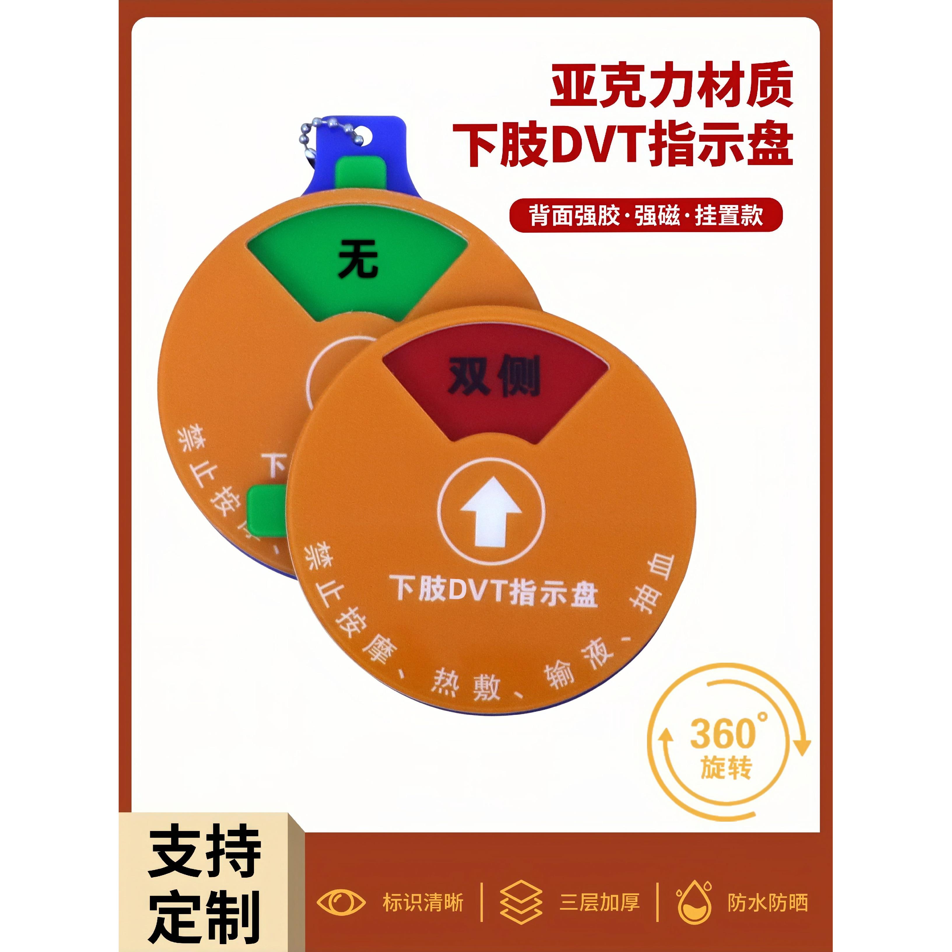 思蜀邦护 医院临床下肢DVT指示盘VT提醒器PE营养风险警示牌标识牌