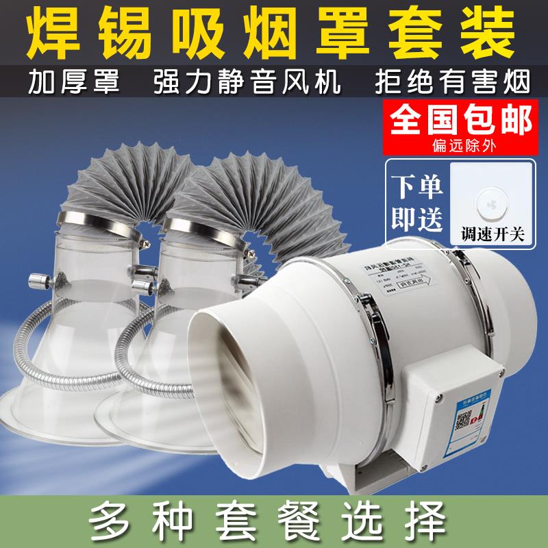 大功率静音吸烟仪焊锡吸烟罩电烙铁焊台焊接焊烟排烟仪风扇吸烟机