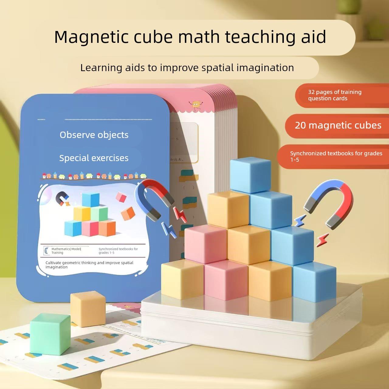 小学六面磁吸小方块方位观察物体学具儿童磁性正方体积木数学教具
