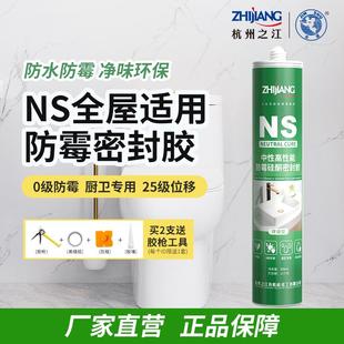 杭州之江NS防霉防水厨卫玻璃胶透明矽胶水池洗菜盆填缝密封胶