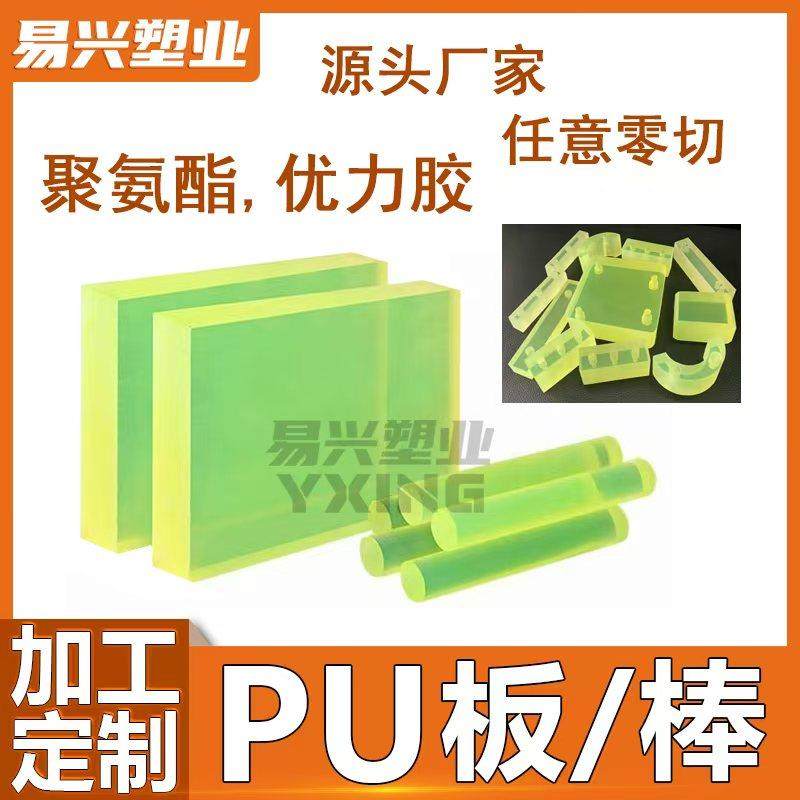 聚氨酯板pu板棒加工定制开 模定制优力胶板耐磨减震垫片防撞缓冲