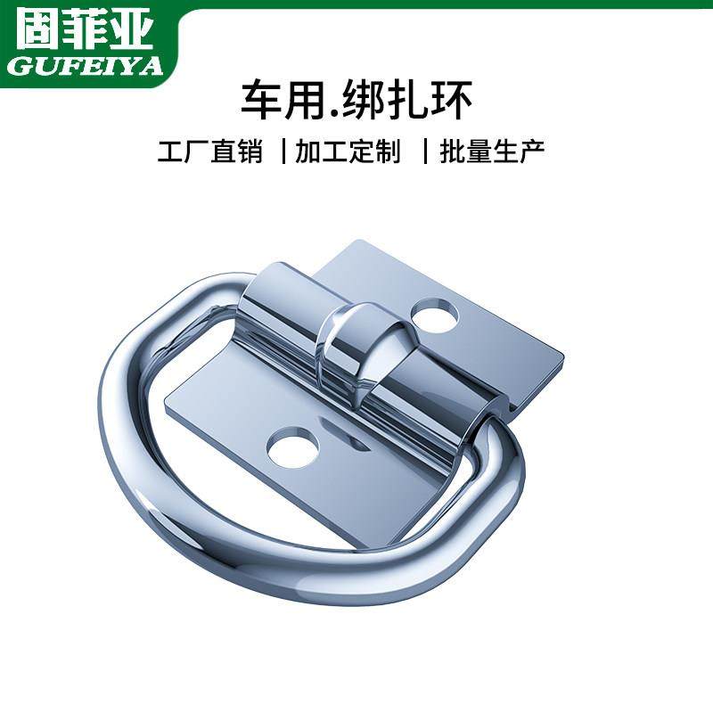 不锈钢d型扣拖绳吊钩卡车拉环水平环地板钩拉扣车厢配件挂绳手柄