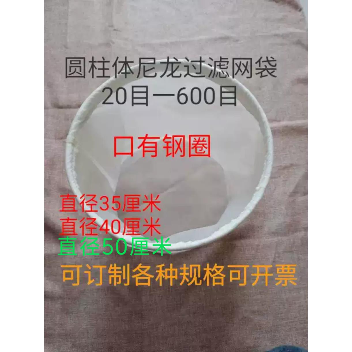 圆柱体尼龙过滤网布袋油漆涂料豆浆咖啡网袋口有钢圈100目200目80