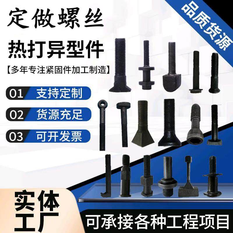 定做非标螺丝/定做螺丝/定制螺丝/定做螺丝螺母/定做热打冷镦螺栓,五金/工具,螺栓,淘宝优惠券,粉丝福利购,淘宝优惠卷