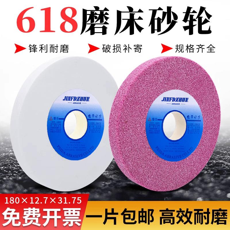618磨床砂轮白刚玉加工铬刚玉平面磨刀机砂轮片46/60/80/100/120