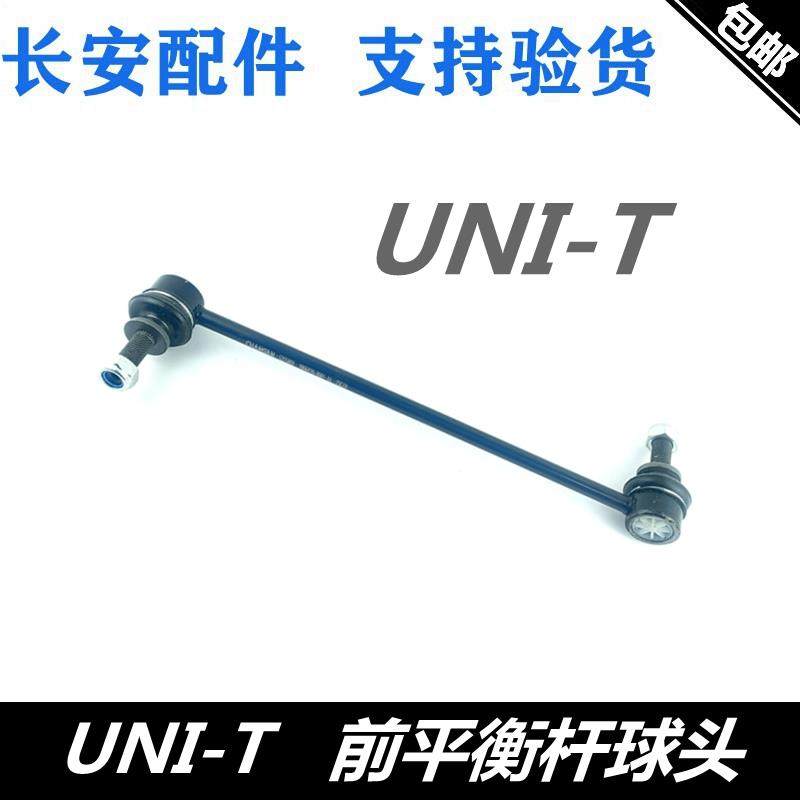 适配UNI-T竖拉杆球头引力cs65/UNIT前平衡杆球头竖拉杆小吊杆