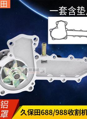 688 988收割机配件758发动水泵1G730-73410组件15521-73035