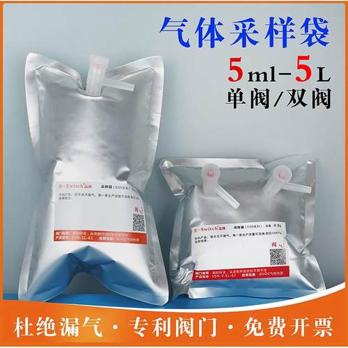 E-SWITCH铝箔袋气体采样袋采集袋氮气袋空气收集袋不漏气
