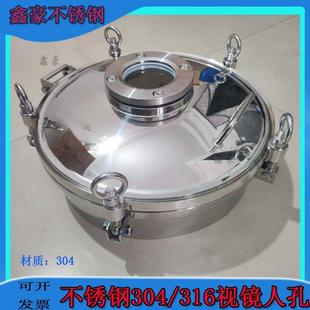 定制304不锈钢压力视镜人孔 带压观察法兰人孔盖 反应釜视镜人孔