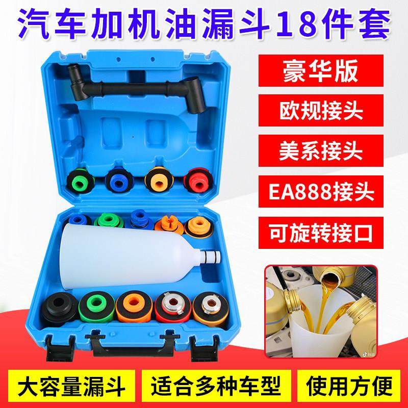 汽车发动机加油漏斗 机油更换加注器加注机组套 机油加注漏斗包邮,五金/工具,其他汽修汽保工具,淘宝优惠券,粉丝福利购,淘宝优惠卷
