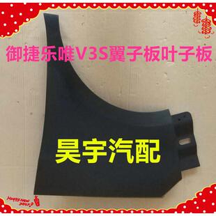 唯捷乐叶乐叶御御子板唯子板翼适用子板捷翼于唯乐子板