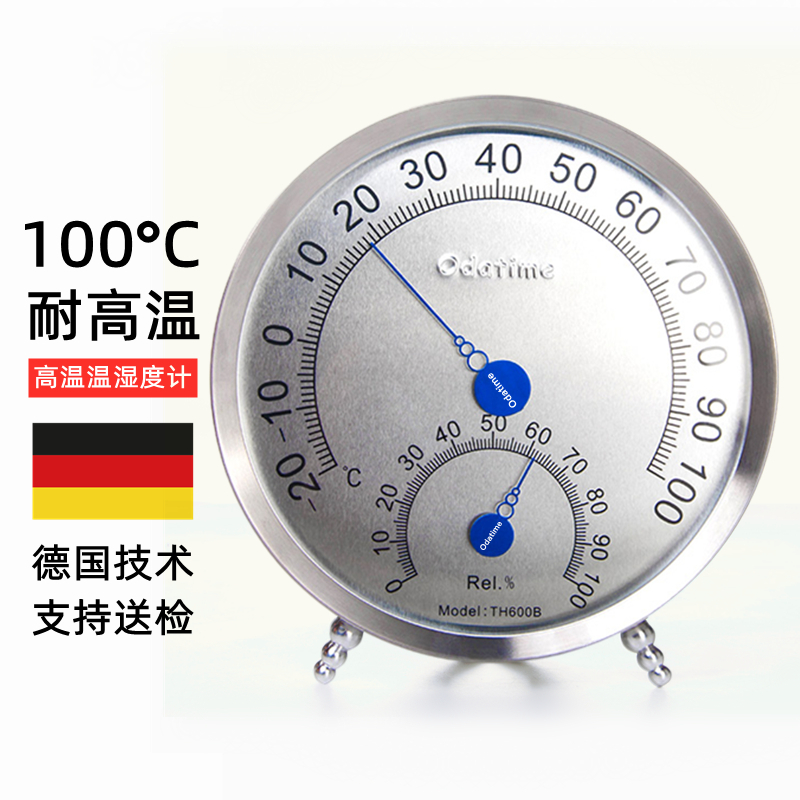 欧达时100C温湿度计工业用不锈钢耐热室内车内仓库测高温温度计