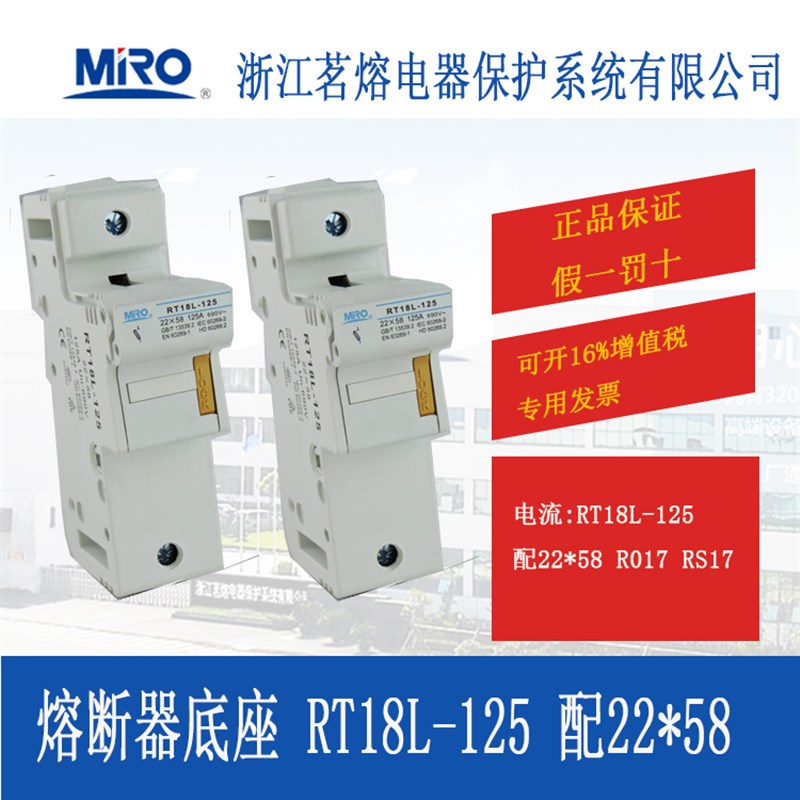 MRO茗熔 RT18L-125 熔断器底座保险丝底F座配22*58 R017 RS17熔芯