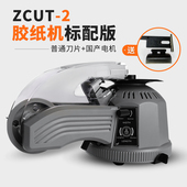 转盘圆盘式 胶纸机ZUT2面胶高温胶带胶纸切割机自动切割胶带