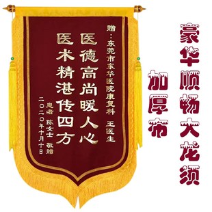 定制锦旗感谢物业管家保安制作锦旗送人订做旌旗赠医生老师